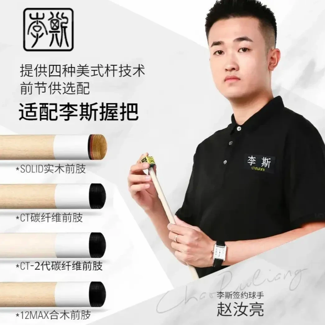 李斯原装前肢可接所有李斯台球杆枫木后把12MAX CT Solid实木前支