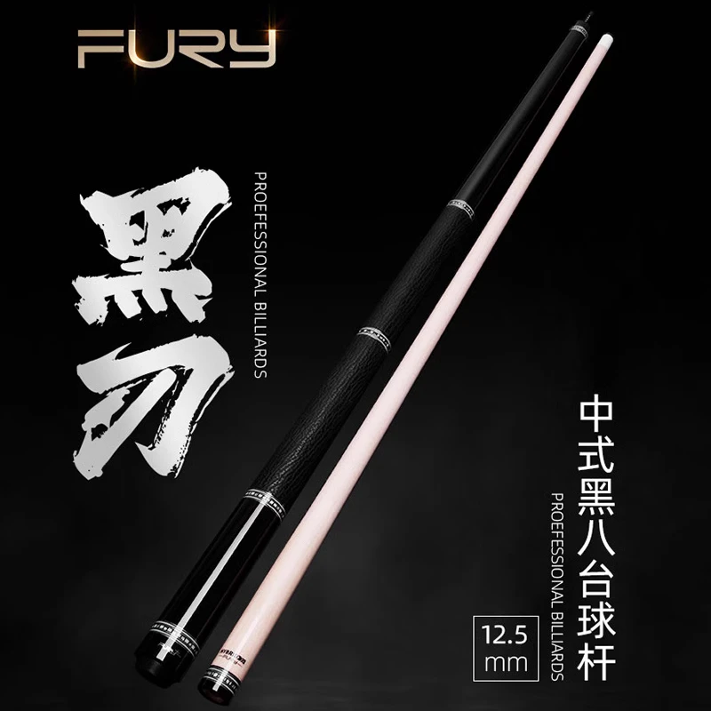 fury威利黑刃 毒刺台球杆大头中式黑八桌球杆美式九球球杆威力