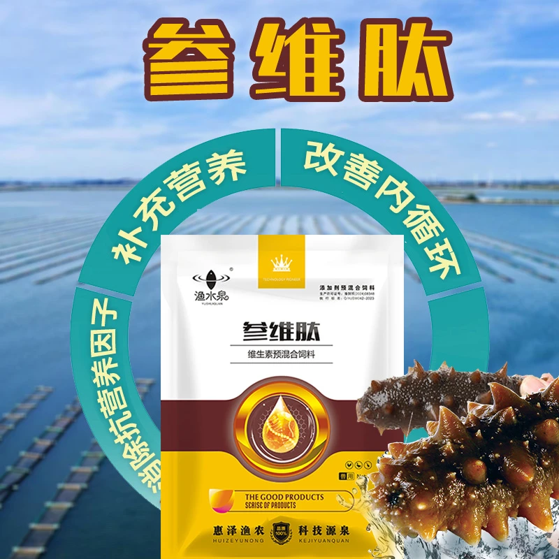 参维钛 饲料预混料 补充营养 抗应激 维生素海参鱼虾蟹均可使用
