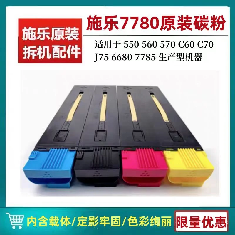 施乐7785碳粉 550 7780 560 6680 J75 C70 5580 V80 原装拆机碳粉