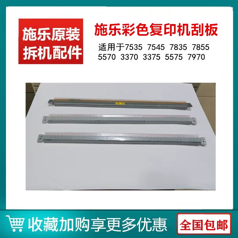 施乐7835 鼓刮板 7855 5575 3370 7970 5570 4475 复印机转印刮板