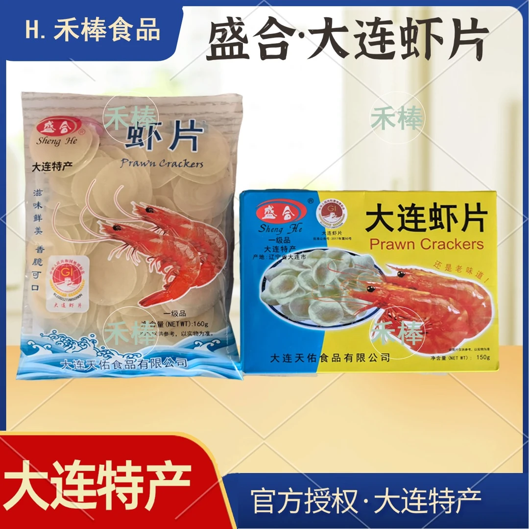 盛合【官方授权】盛合大连虾片·大连特产·产地直发