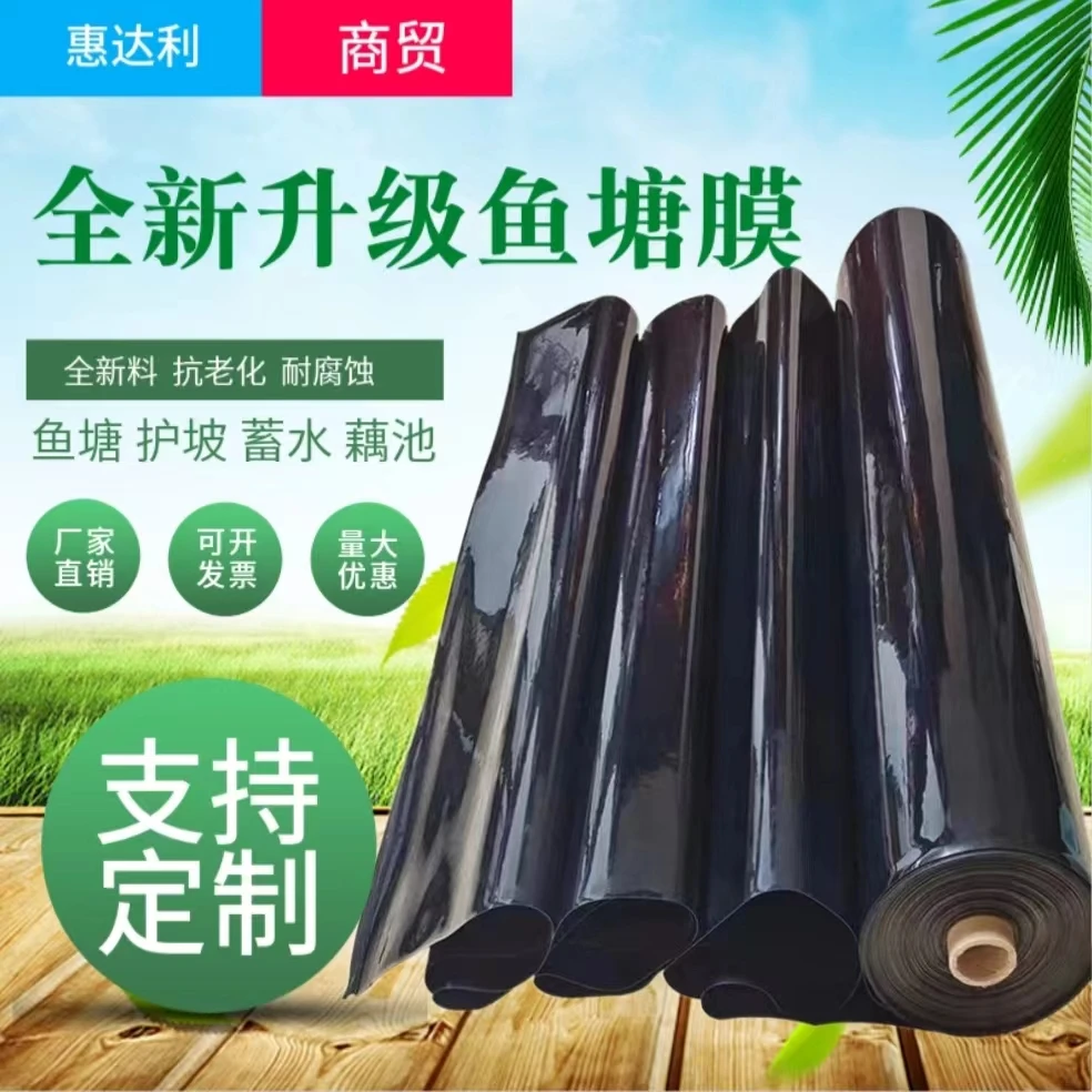 鱼塘防渗膜黑色塑料布土工膜防水布蓄水池藕池防渗水护坡防漏全新