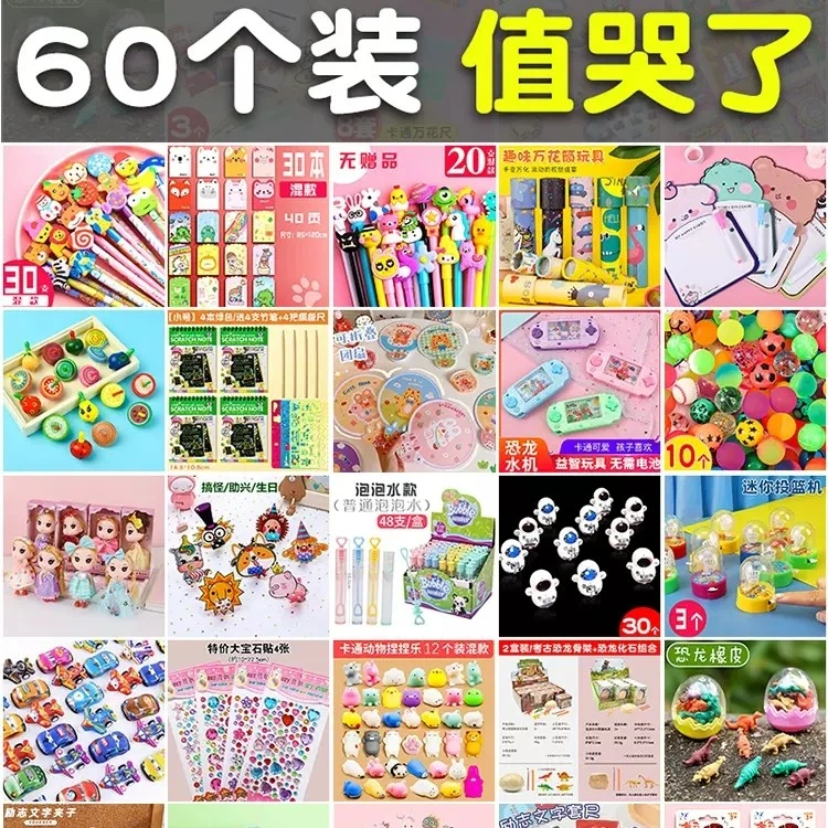 Z幼儿园小玩具分享礼物 新年元旦小礼品全班奖励学生毕业奖品文具
