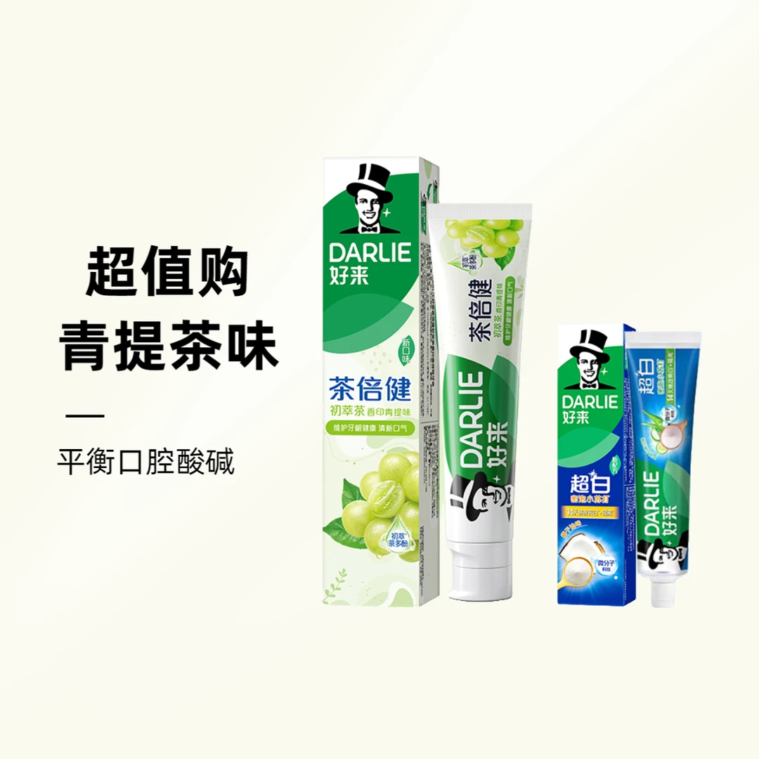 DARLIE/好来黑人茶倍健初萃茶牙膏茶多酚含氟持久果香去渍女2