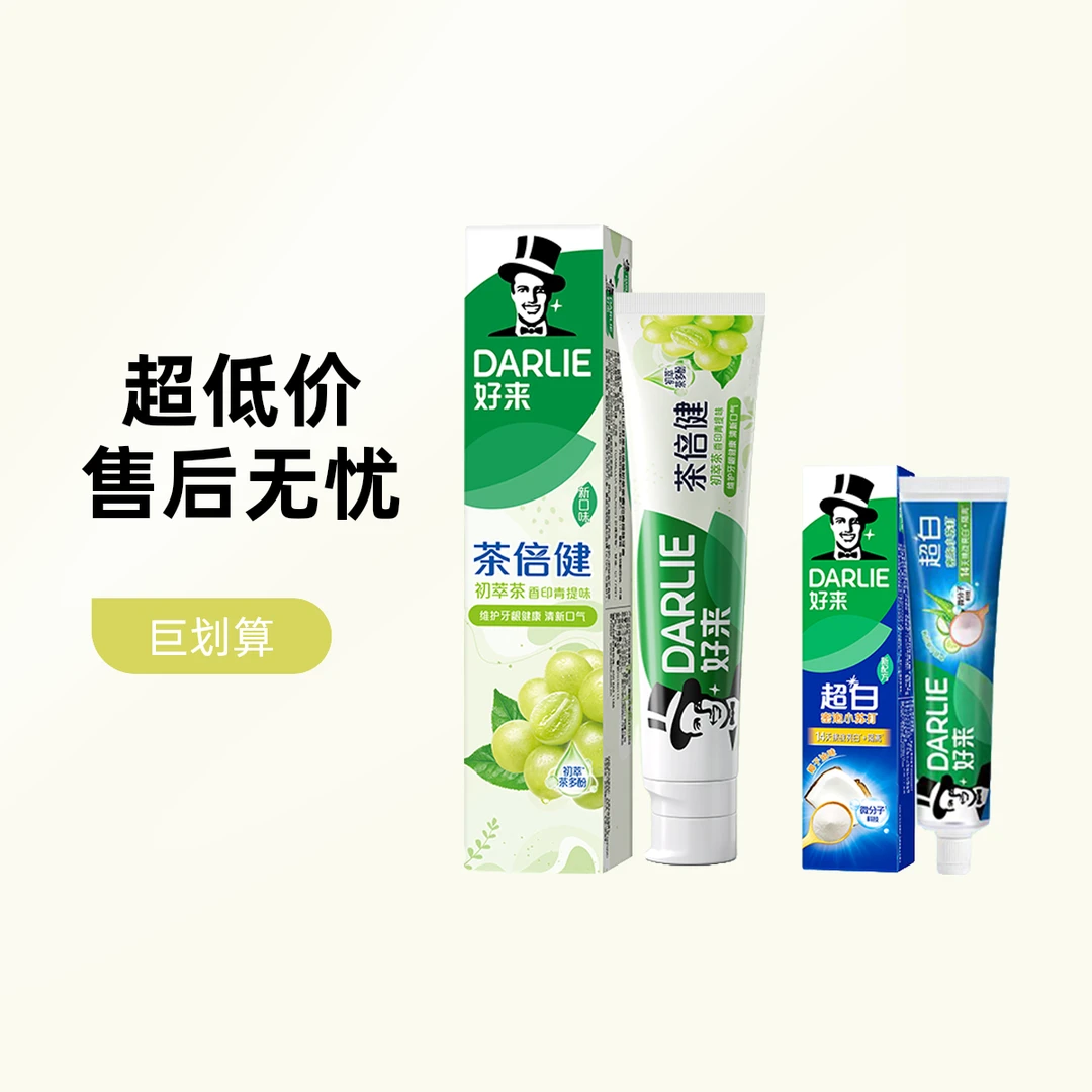 DARLIE/好来黑人茶倍健初萃茶牙膏茶多酚持久口气清新果香去渍女