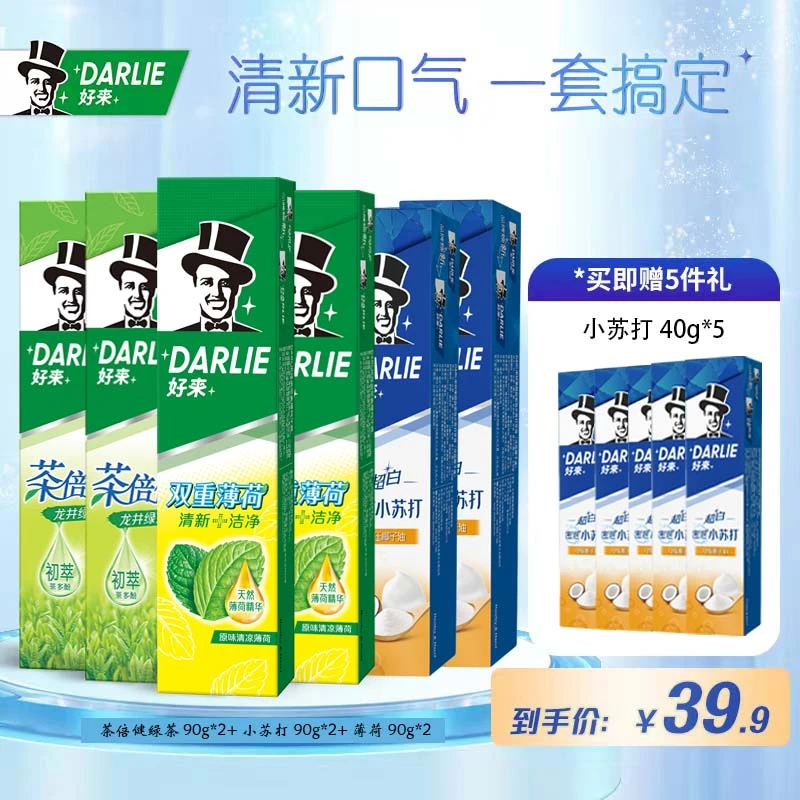 DARLIE好来（原黑人）牙膏美白清新口气超值家庭装S