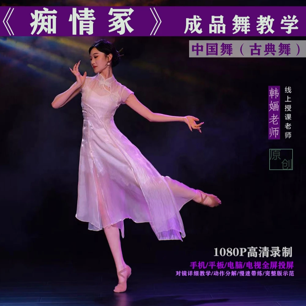 韩婳原创中国舞《痴情冢》成品舞教学