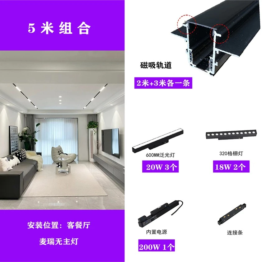 无主灯 灯具套餐 轨道灯 客厅灯 餐厅灯 智能灯具 米家灯具 长条