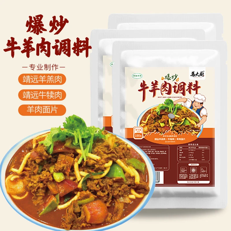 马大厨 靖远羊羔肉爆炒牛羊肉调料 黄焖炒肉片西北风味家用小包装