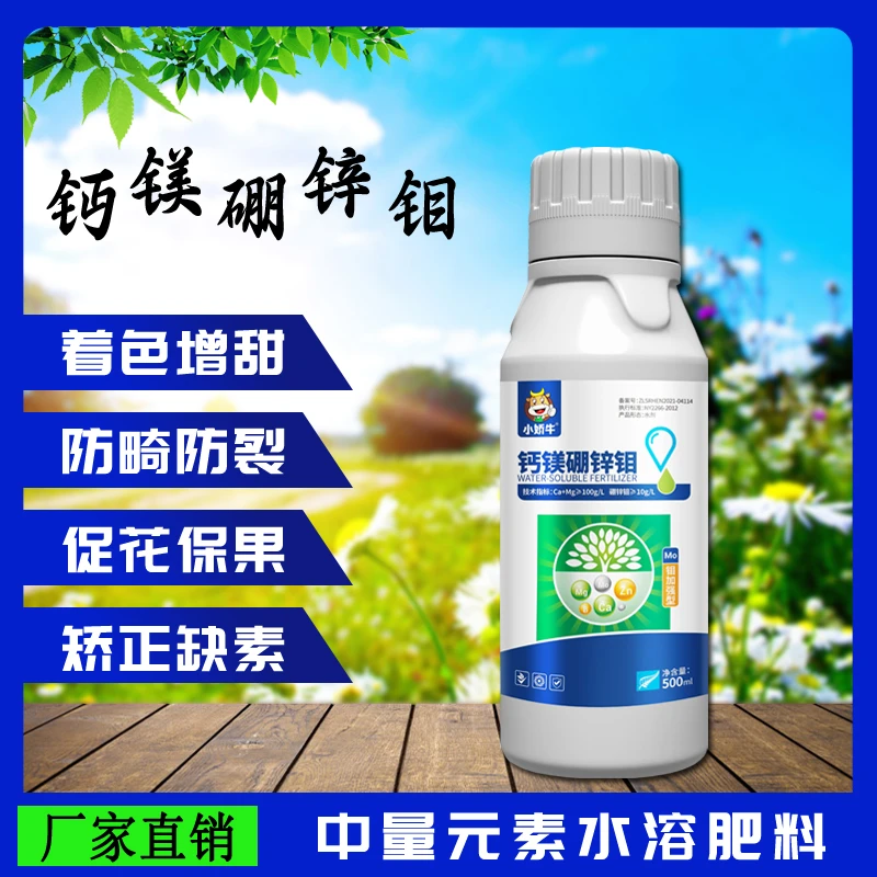 小娇牛钙镁硼锌钼中量元素水溶肥料 钼元素加强型中微量元素