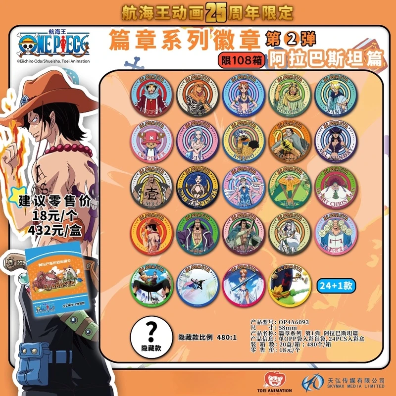 阿拉巴斯坦篇冰箱贴东海吧唧日谷大乱斗盲盒【默认代拆】