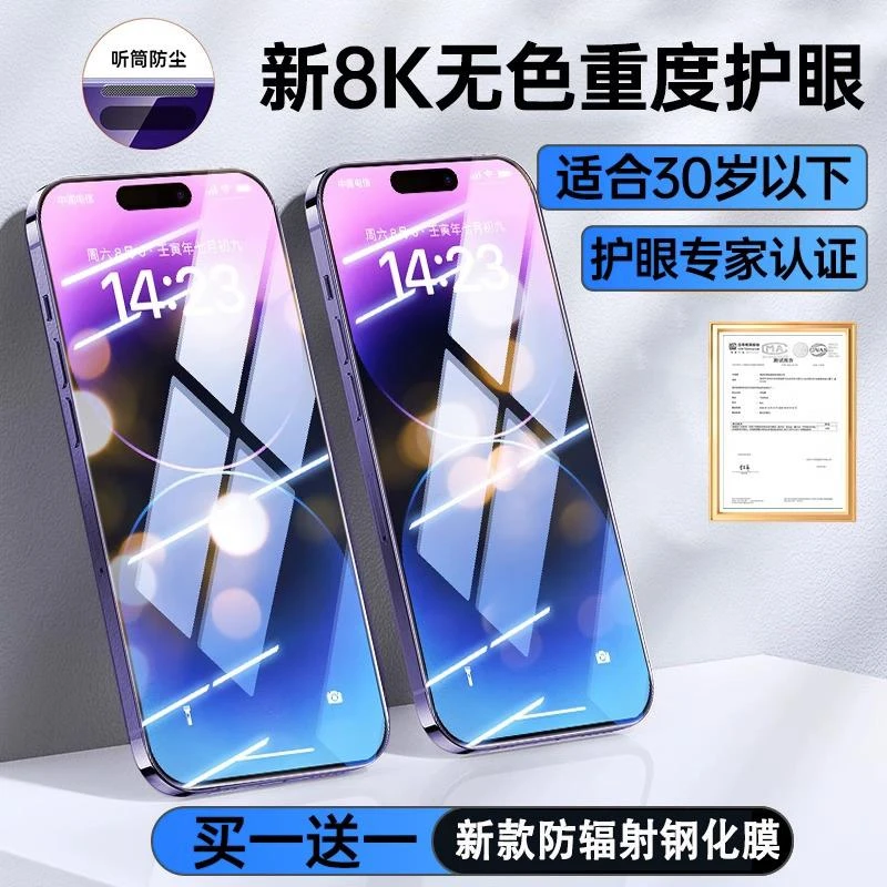 8K护眼苹果15promax钢化膜护眼iphone14pro防窥护眼手机贴膜12防