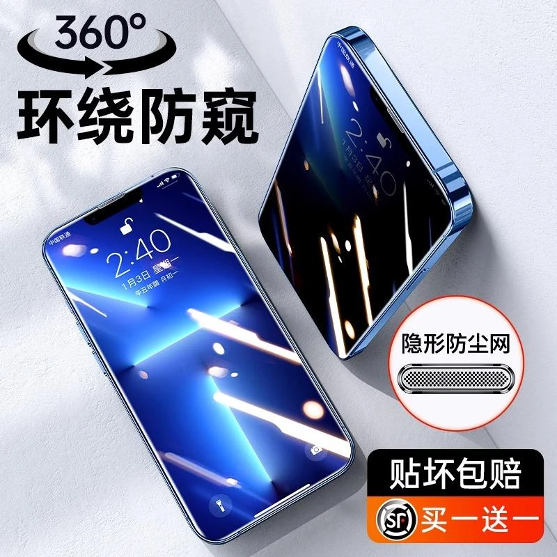 [360°防窥膜]苹果14Promax钢化膜防窥iPhone13手机防窥膜12pro/1