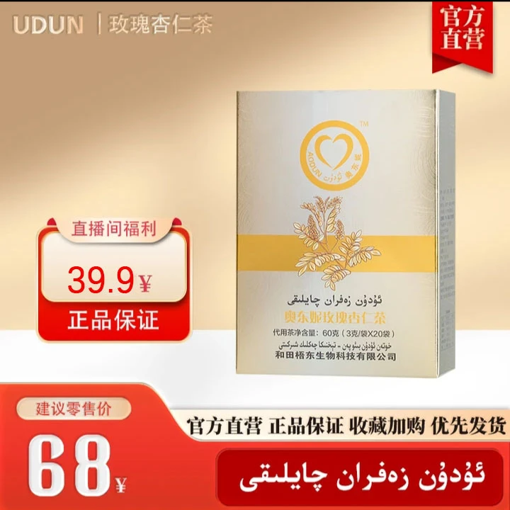 金箔儿玫瑰杏仁زەفران چېيى