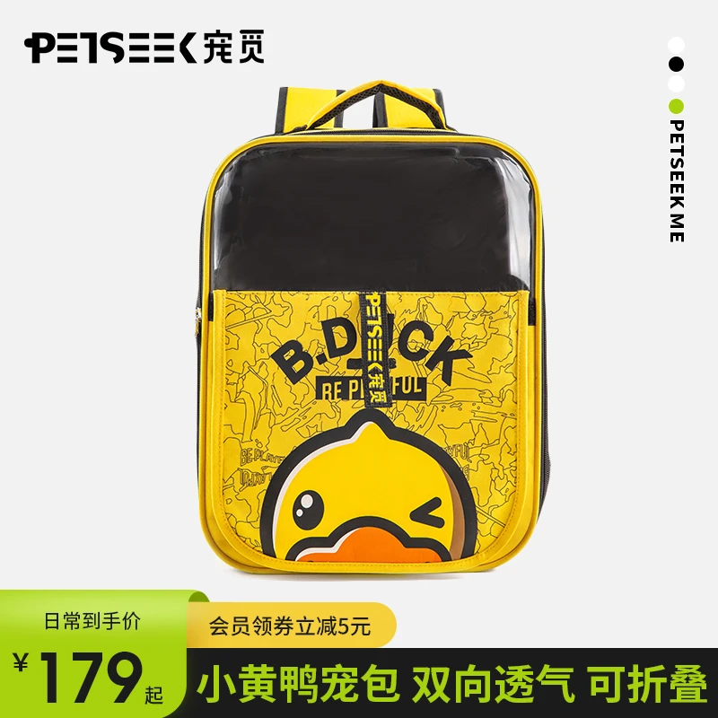 【petseek宠觅】 小黄鸭大容量车载手提背包宠物双肩狗包透气猫咪包