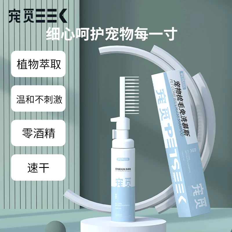 petseek/宠觅宠物洗澡免水洗慕斯梳猫狗留香洗澡神器清洁滋养毛发