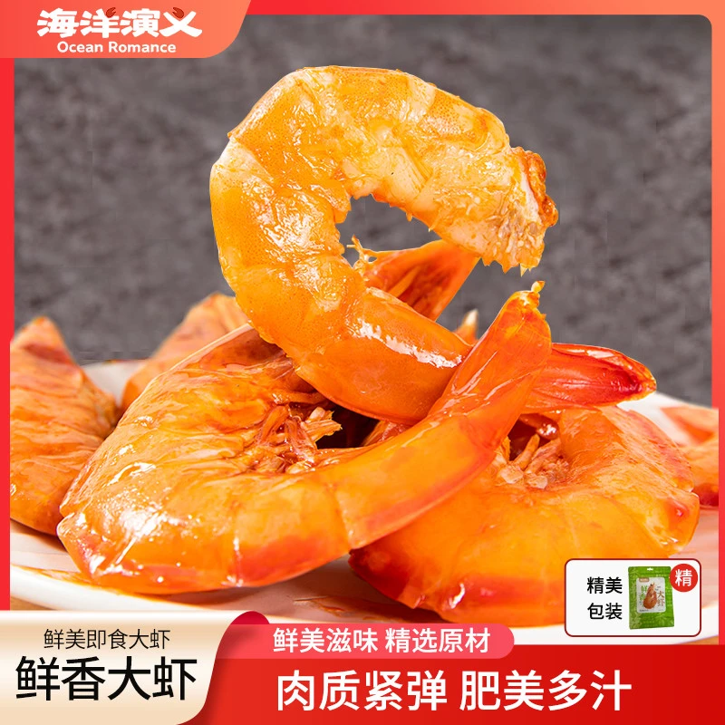 海洋演义 即食大虾 鲜香口味 107g/袋*5包