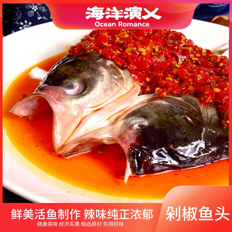 【海洋演义】 剁椒鱼头 650g/包 SC