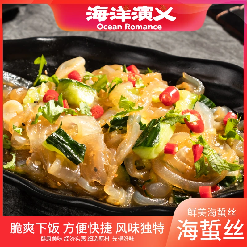 海洋演义 凉拌海蜇丝 200g+18g/包*12包