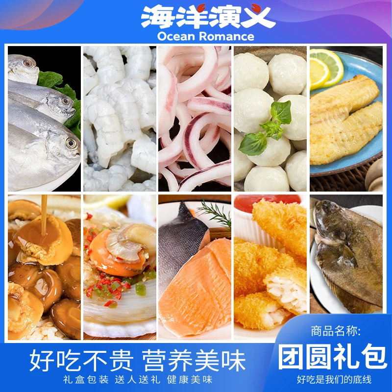 海洋演义 海鲜团圆礼包