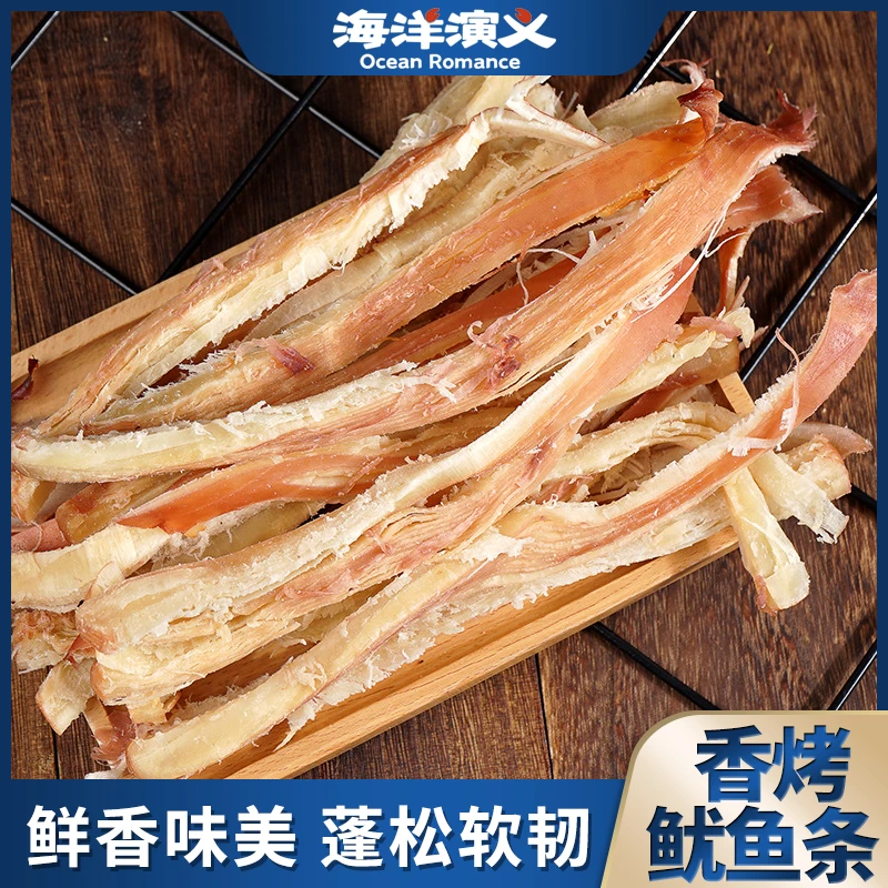 【海洋演义】香烤鱿鱼条65g/包*15包 SC