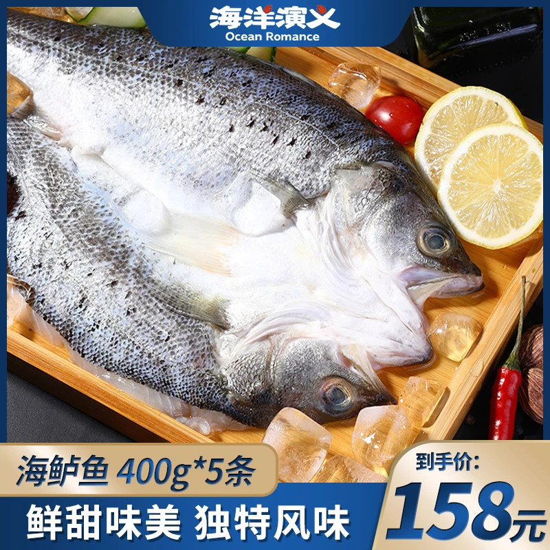 海洋演义 盐渍海鲈鱼400g/条*5条 肉质鲜美 口感细腻 商城专享