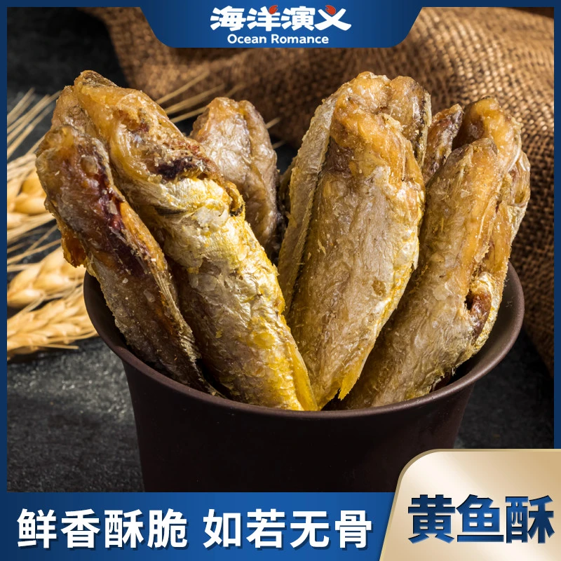 海洋演义 黄鱼酥 原味 80g/包*8包