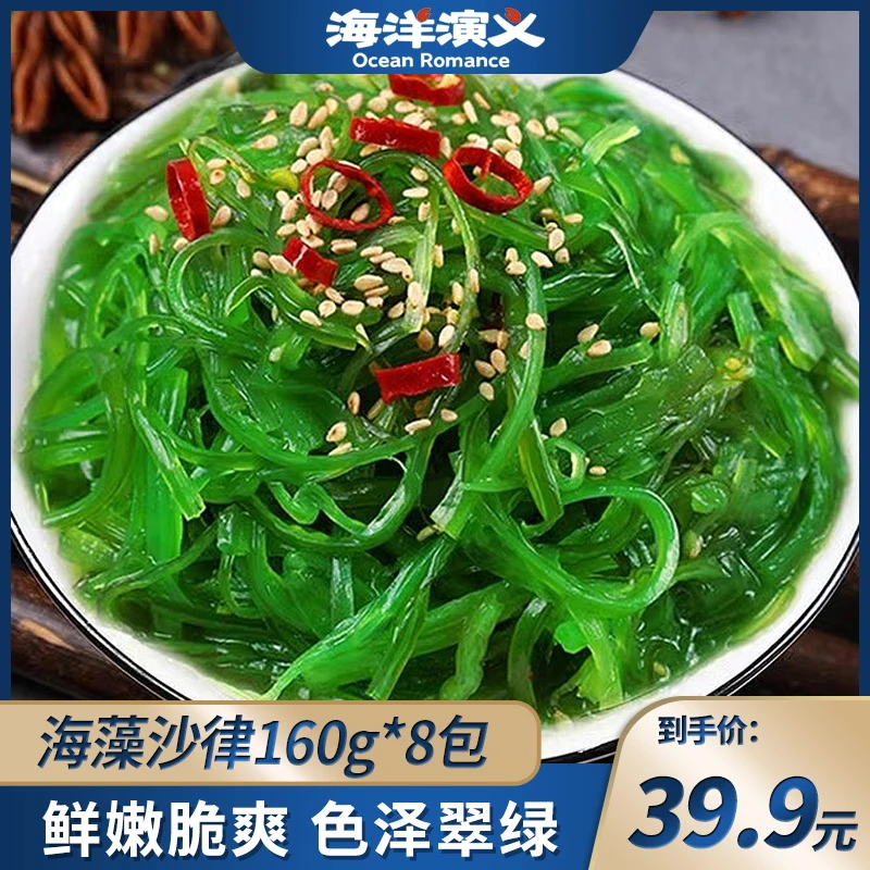海洋演义 海藻沙律 160g/袋*8包 商城专享