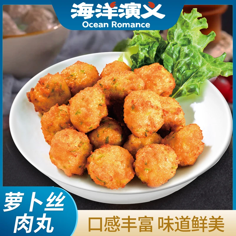 【海洋演义】 萝卜丝肉丸 250g/包*8包 商城专享