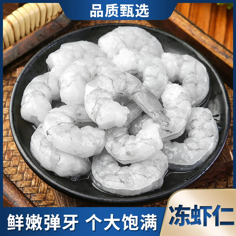 【海洋演义】冻虾仁(26/30)大虾仁 鲜嫩Q弹 200g/包*5包 商城专享