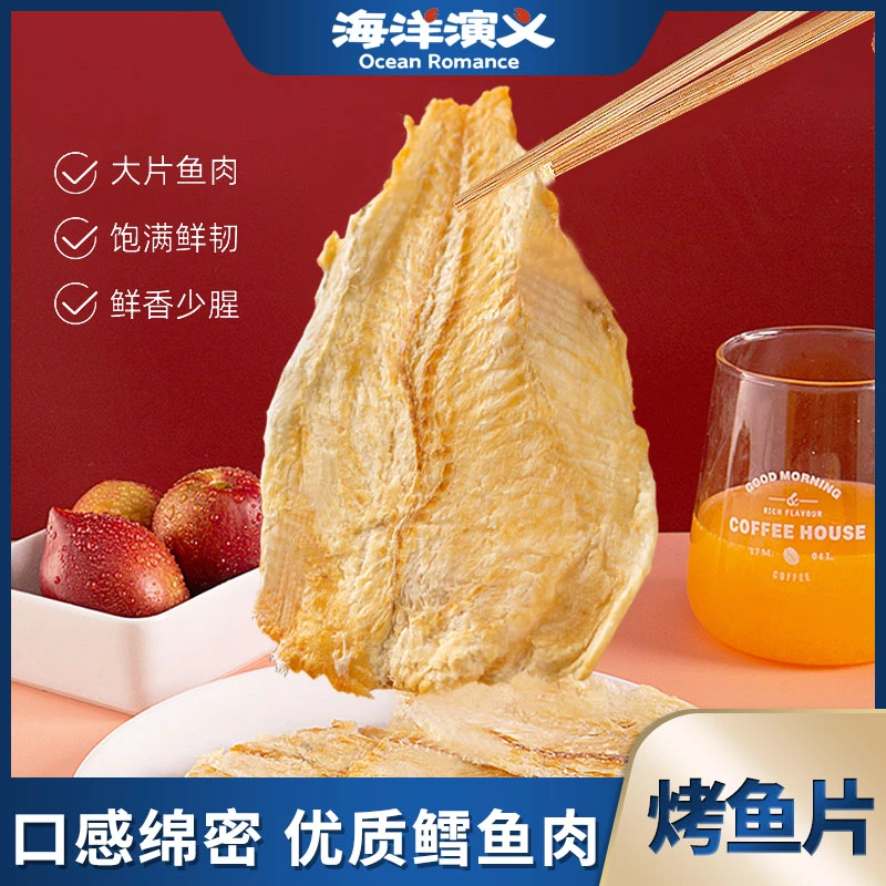 【商城专享】海洋演义  鲜烤鳕鱼片 50g/包*12包