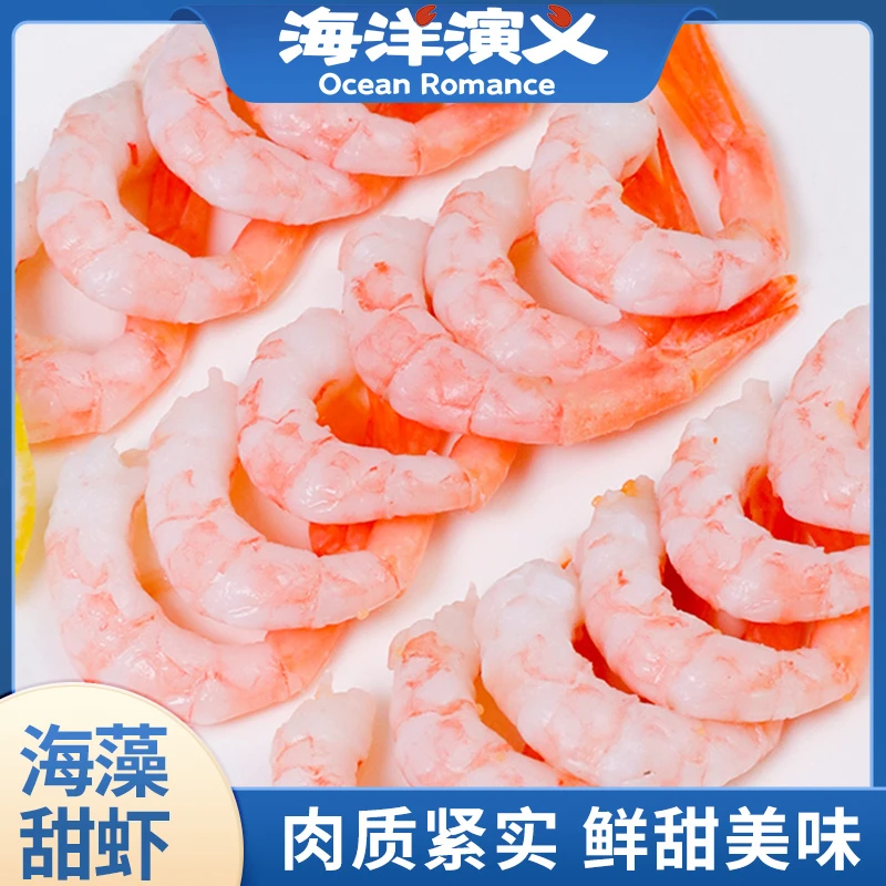 【海洋演义】海藻甜虾（90-120+）1.5kg/盒 商城专享