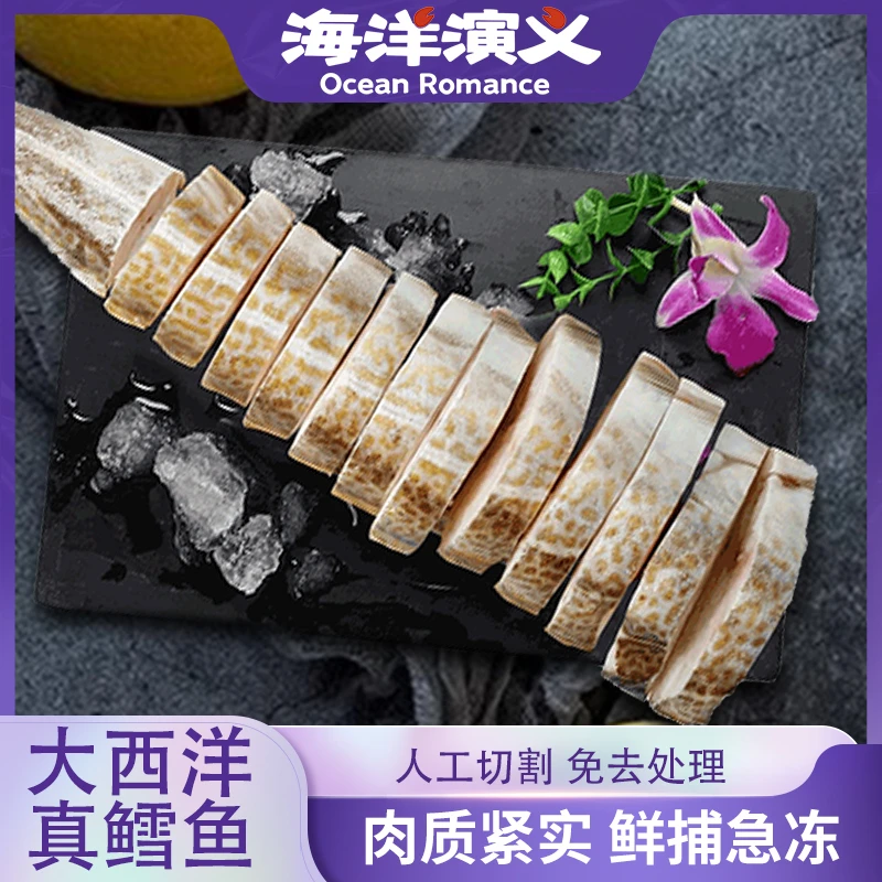 海洋演义 大西洋真鳕鱼(整条原切) 1kg/袋