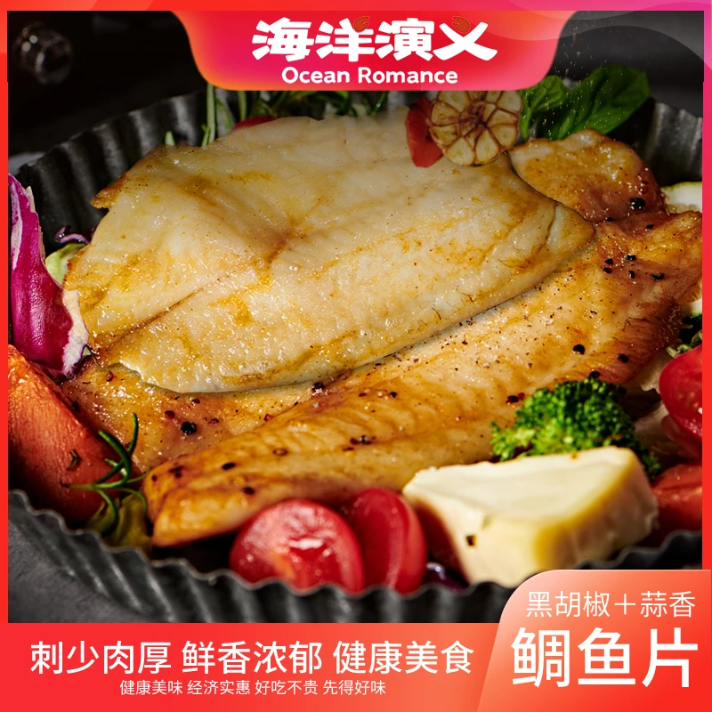 【精选】海洋演义 鲷鱼片 单片100g（黑胡椒口味+蒜香口味）