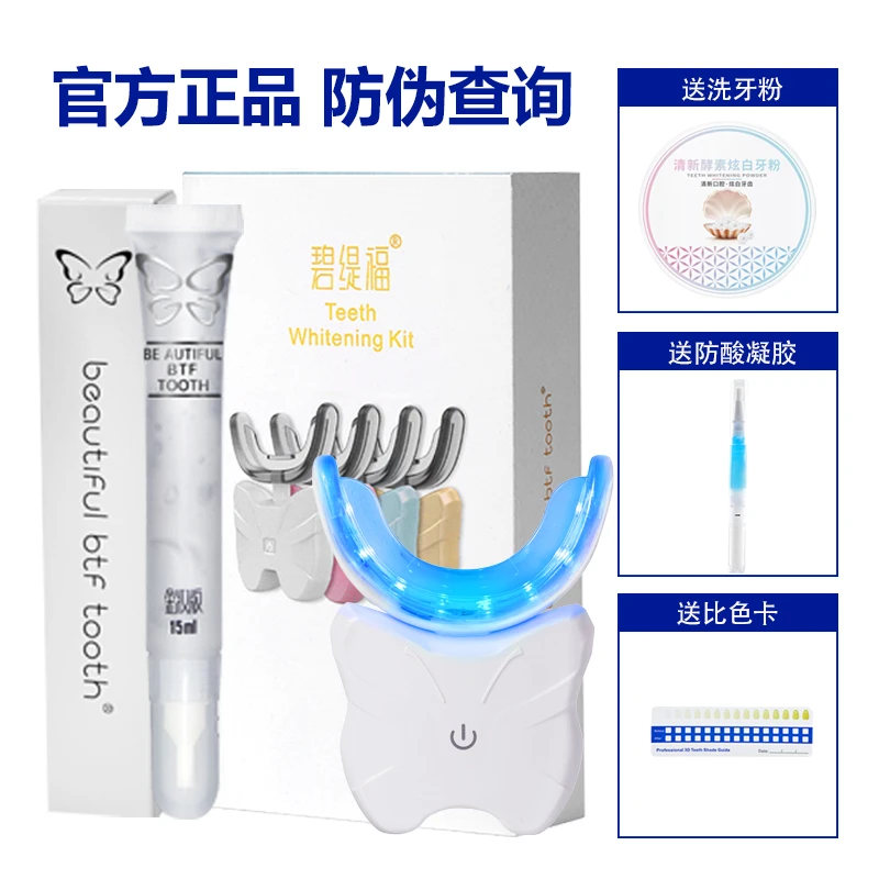 碧缇福新款无线冷光牙齿美白凝胶美牙洁牙仪美白仪黄牙烟牙氟斑牙