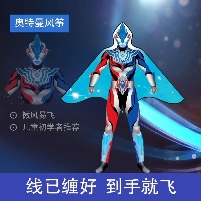 奥特超人风筝儿童微风易飞新款潍坊基林卡通风筝高档三角送线轮