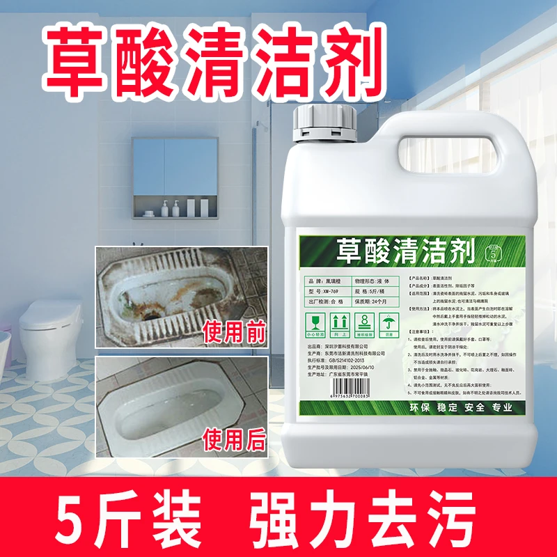 草酸清洁剂高浓度瓷砖地板砖清洗剂水垢强力去污除污水泥清洗剂