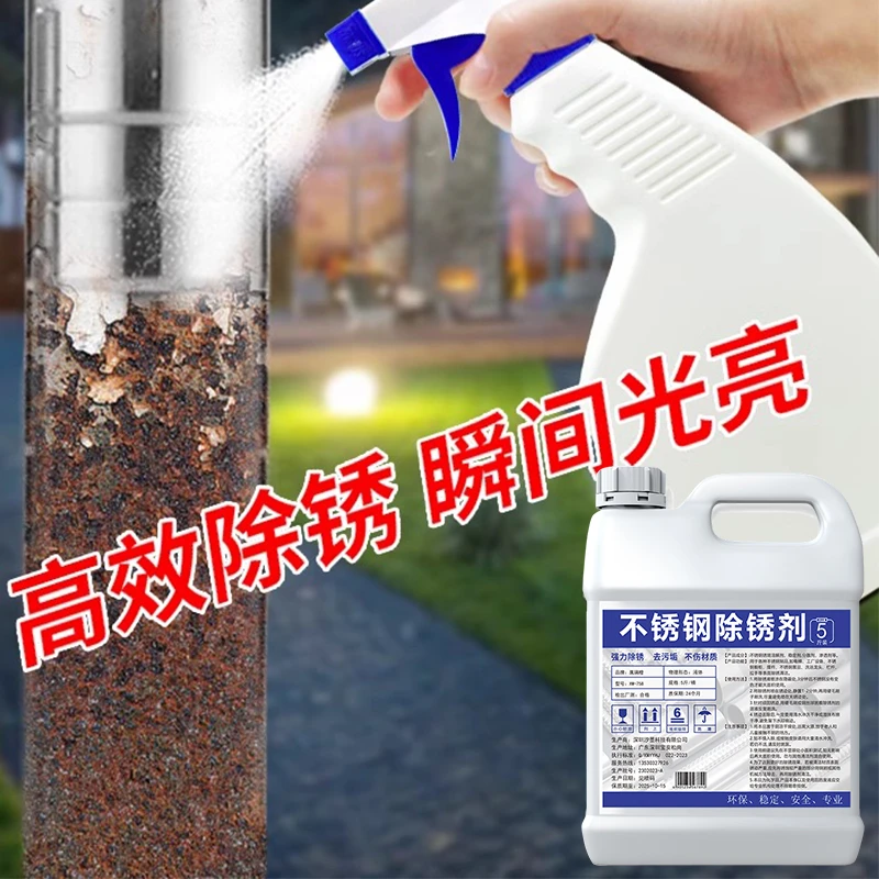 强力不锈钢除锈剂除生锈液不锈钢306L除锈304不锈钢氧化物清洗剂