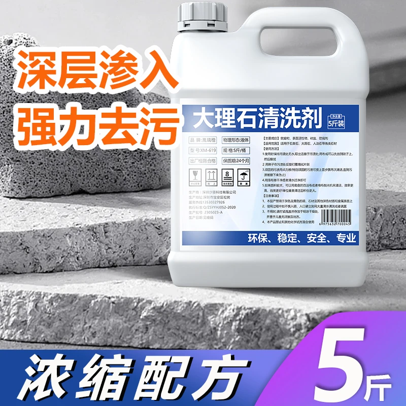 大理石清洁剂强力去污抛光厨房浴室地板台面渗色清除石材石英石