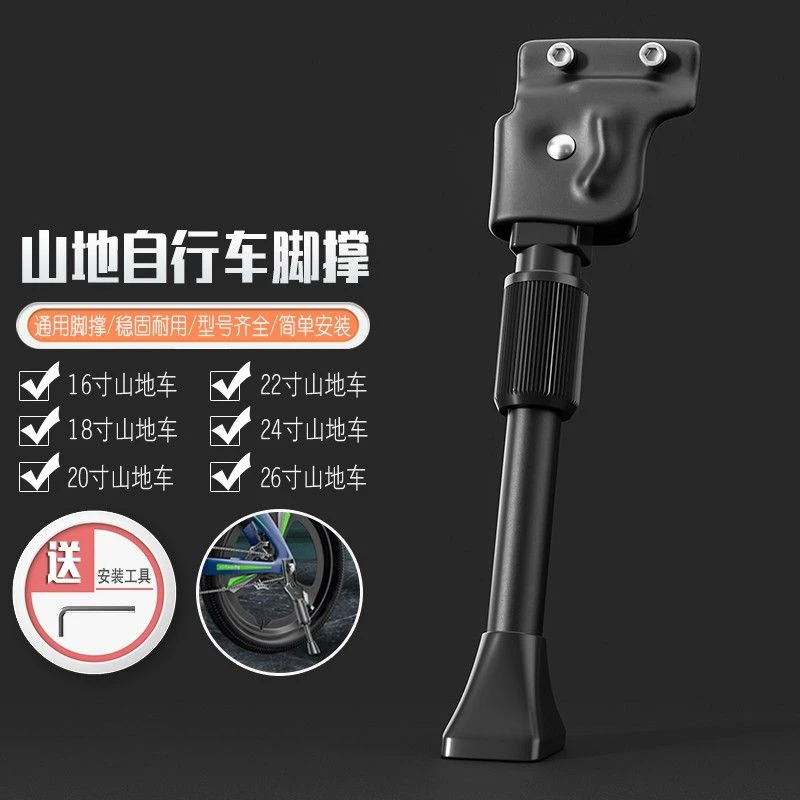自行车脚撑山地车18-20-26寸单车支架停车架侧支撑脚架车梯子