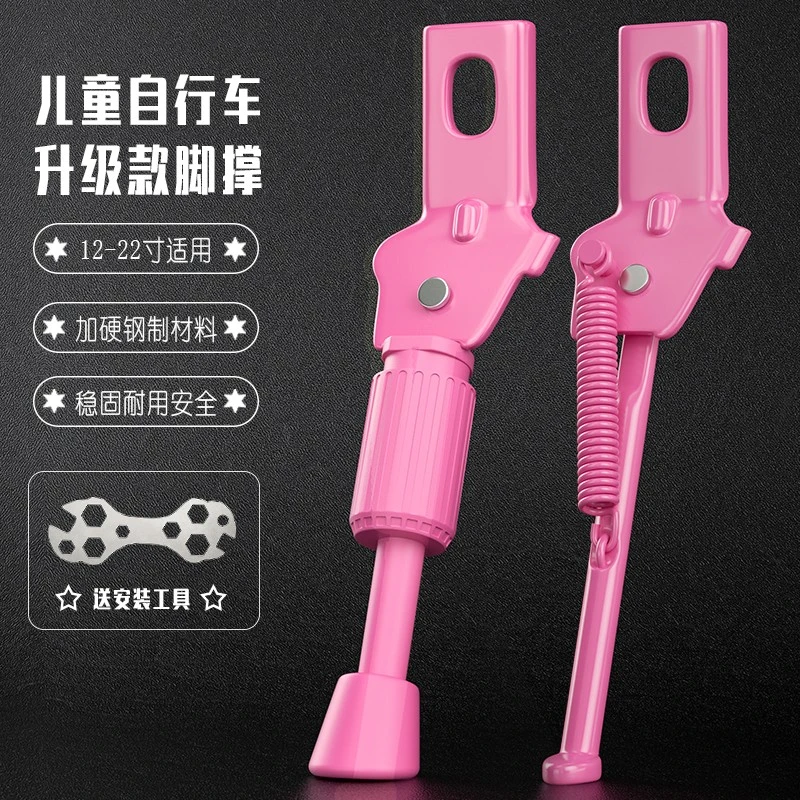 凤凰儿童自行车脚撑平衡车童车单车支架车撑停车架车梯子通用型
