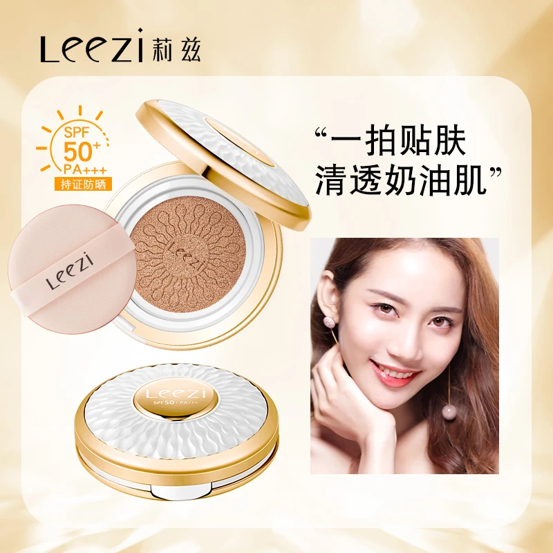 leezi 1993/莉兹焕颜养肤气垫霜轻薄不卡粉不脱妆防汗无瑕沁润