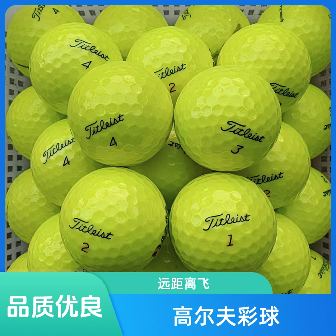 包邮高尔夫球Titleist彩球远距离三四层球混发彩球下场比赛高尔夫