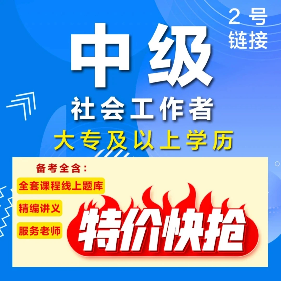 2023+2024全新全套 (中级) 服务+赠299电子真题习题库102