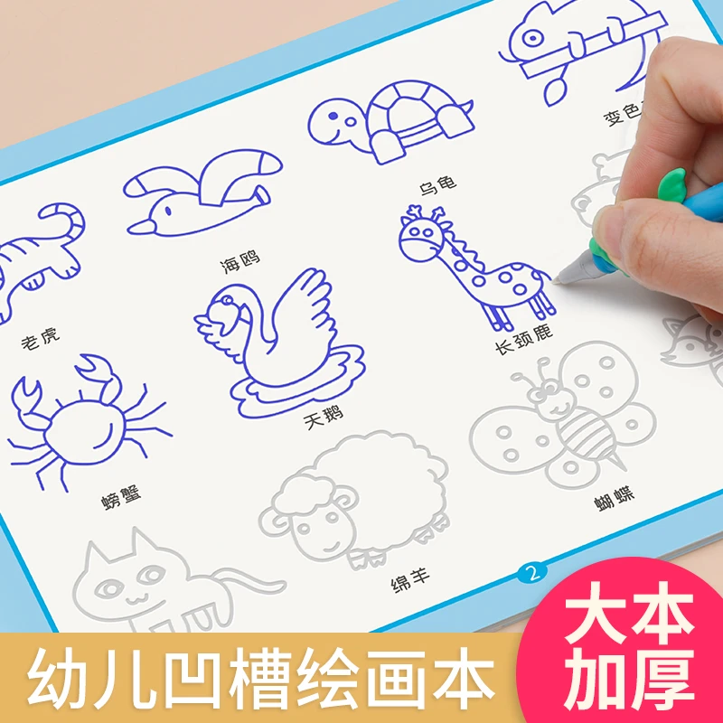 儿童画画本幼儿园控笔训练3-8岁宝宝启蒙凹槽画画绘画加厚