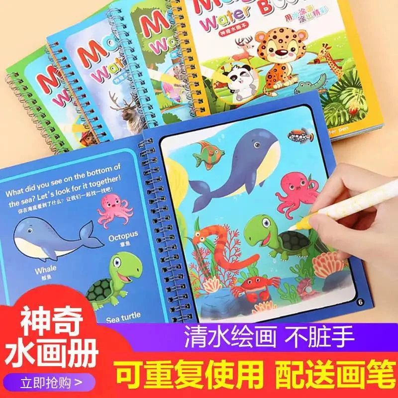 【益智早教】儿童神奇水画本 清水涂鸦可反复使用 环保彩色
