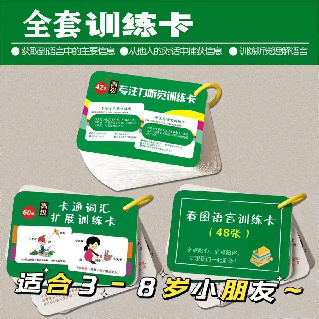 【老师推荐】听觉注意力卡片专注力训练故事理解记忆儿童益智