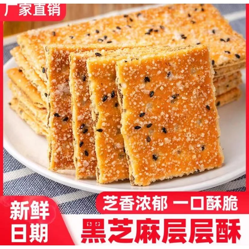 麦皇朝黑芝麻层层酥饼整箱老式怀旧零食休闲薄脆代餐单独小包饼干