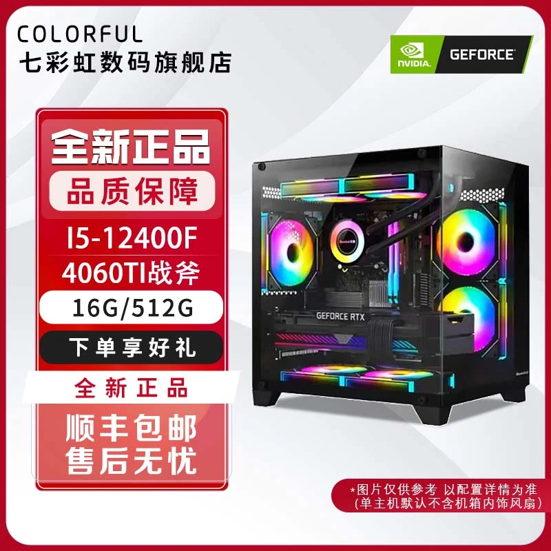 【王炸款】I5 12400F+七彩虹H610M-F+战斧RTX4060Ti电竞游戏diy电脑